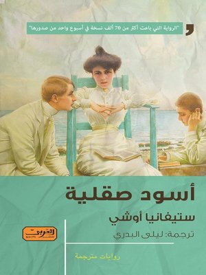 cover image of أسود صقلية